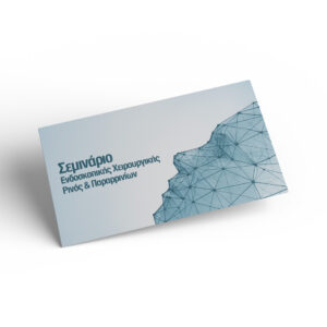 Σεμινάριο Ενδοσκοπικής Χειρουργικής Ρινός & Παραρρινίων